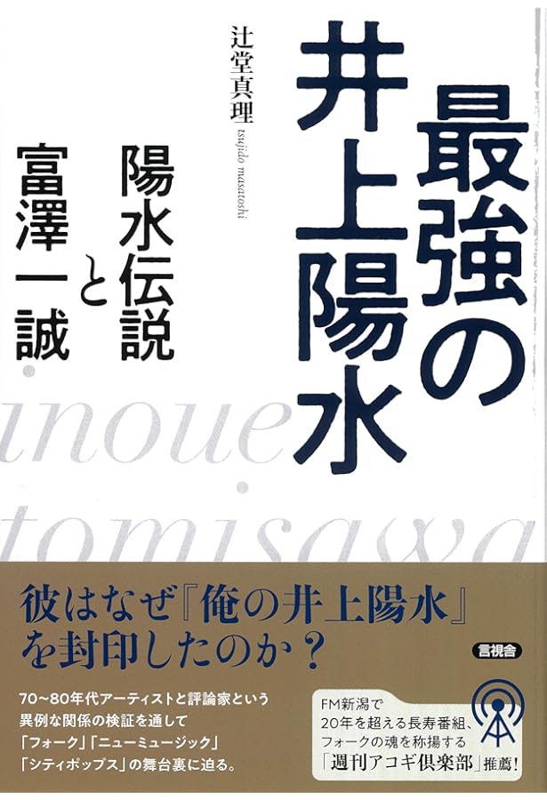 【初版】井上陽水全発言 井上陽水全発言 | 井上 陽水, えのきど いちろう |本 | 通販 | Amazon